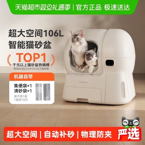 霍曼超大106L智能猫砂盆一键清理