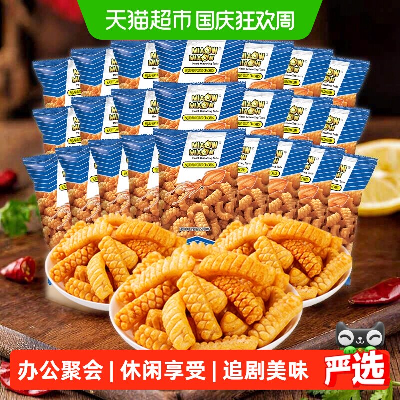 马来西亚进口MIAOW鱿鱼鲜酥卷10g*24包妙妙零食办公追剧休闲美食
