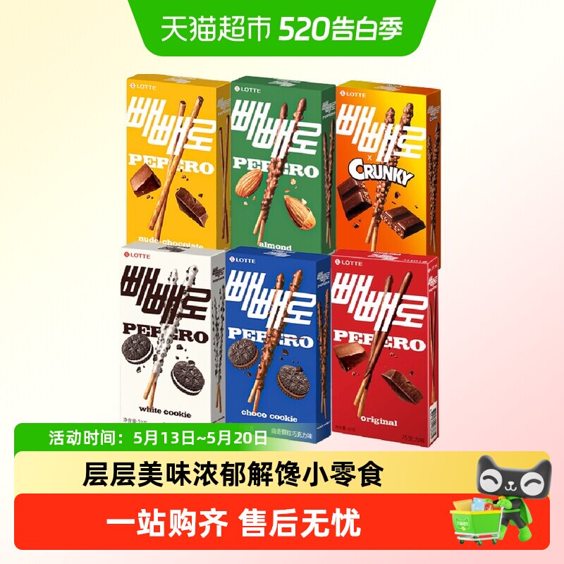 韩国进口乐天巧克力饼干棒派派乐涂层多规格休闲零食