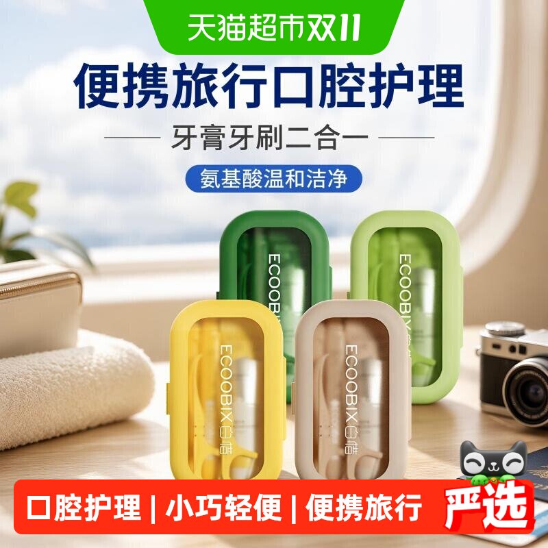 白惜旅行套装清新牙膏牙刷牙线三效一体小支便携式男女出差旅游