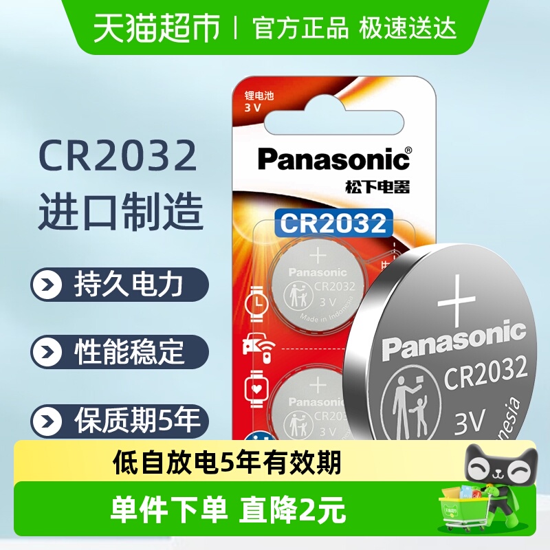 松下2032纽扣电池2粒汽车钥匙3V