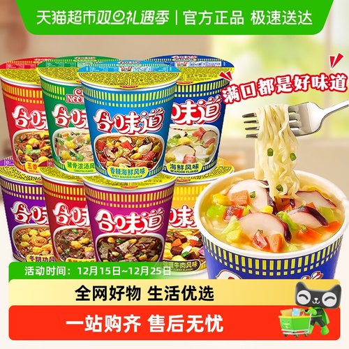 日清味道方便面经典系列杯面泡面