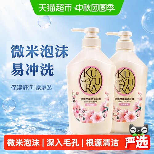 美肌沐浴露kuyura/可悠然450ml*2