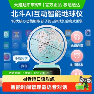 北斗AI地球仪问问时间管理器地球仪AI智能学习3d立体悬浮AR地球仪