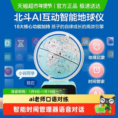 Dipper/北斗AI语音问答AR地球仪