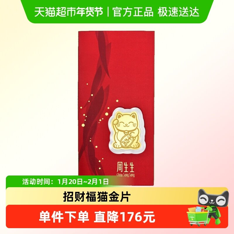 周生生黄金足金招财福猫金片金手机贴黄金小配件90877D定价,黄金,定价金条/金币/金章,淘宝优惠券,粉丝福利购,淘宝优惠卷