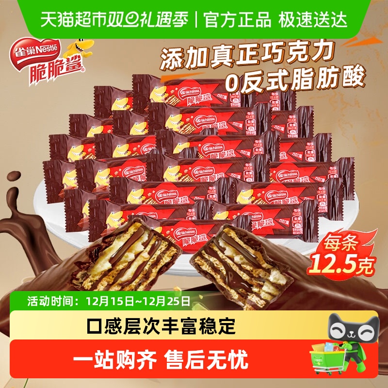 雀巢脆脆鲨散装巧克力味谷物饼干馋零食小包装早餐饼干