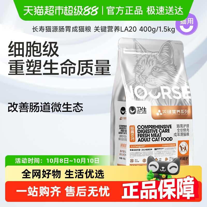 卫仕肠胃成猫粮猫粮