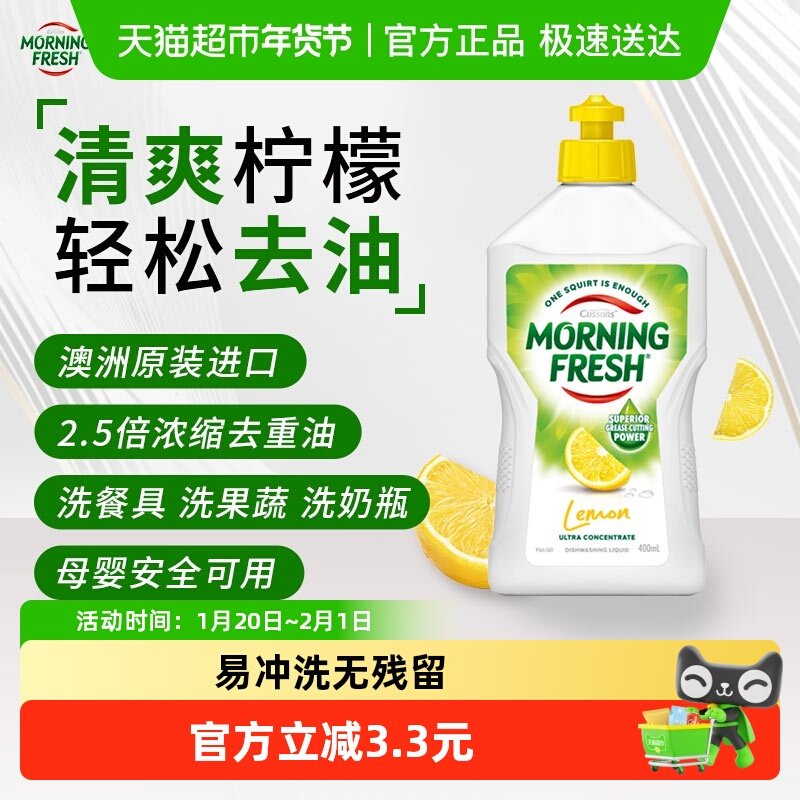 澳洲Morningfresh晨新辰清进口洗洁精柠檬果蔬奶瓶清洗剂,洗护清洁剂/卫生巾/纸/香薰,洗洁精,淘宝优惠券,粉丝福利购,淘宝优惠卷
