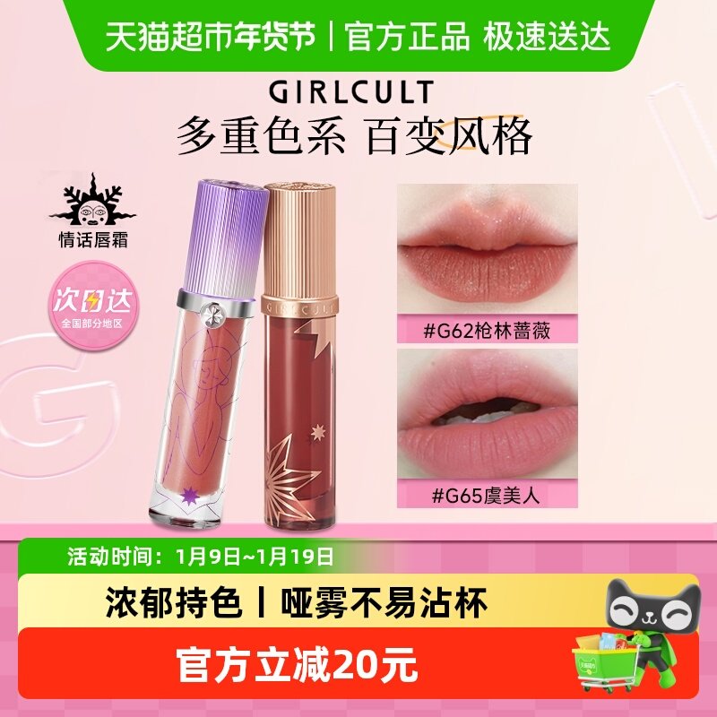 Girlcult情话唇霜不掉色不沾杯裸色哑光雾面正品官方口红唇釉女