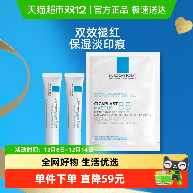 理肤泉保湿换季面膜1套