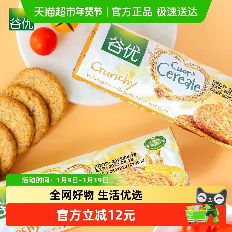 【进口】西班牙谷优膳食纤维燕麦饼干（玉米口味）粗粮代餐