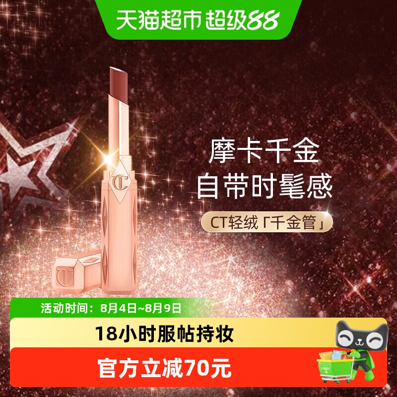 【下拉享优惠】CT摩登雾感唇膏轻绒千金管口红哑光显白显色雾面 - 实物图