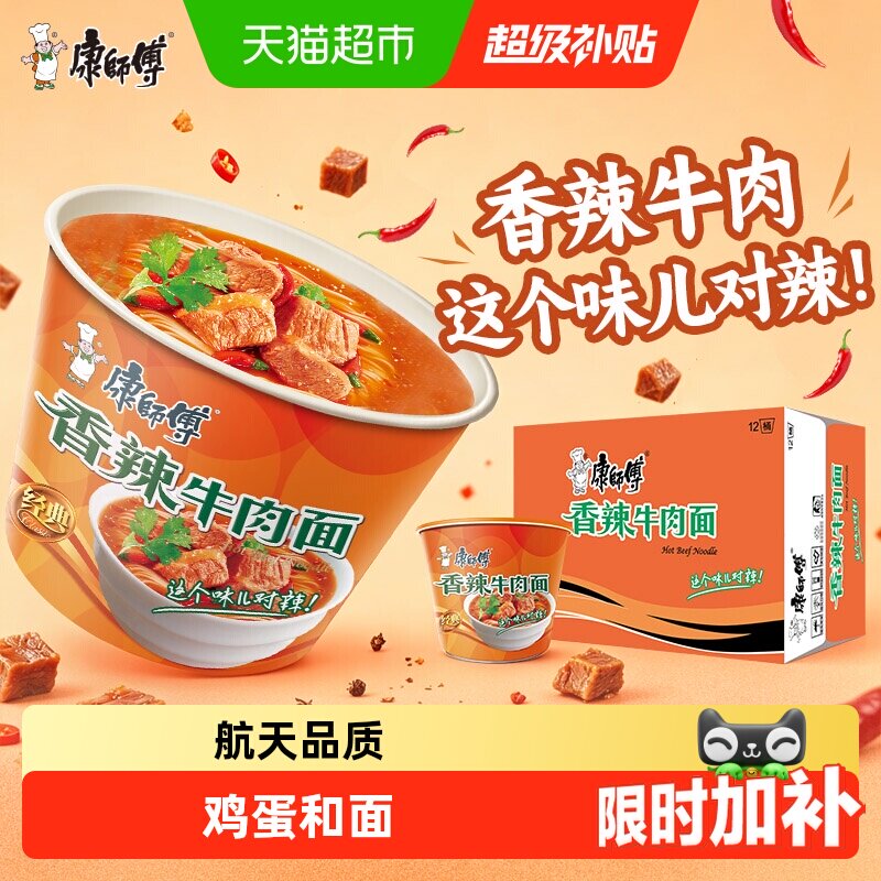 康师傅桶装嫩香牛肉面多种吃法图片