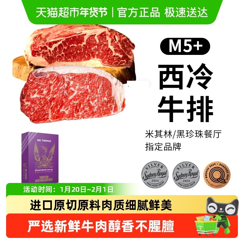 MORT&CO紫凤凰进口澳洲原切纯种和牛黑安格斯M5+西冷牛排西餐烤肉,水产肉类/新鲜蔬果/熟食,其它生肉制品,淘宝优惠券,粉丝福利购,淘宝优惠卷