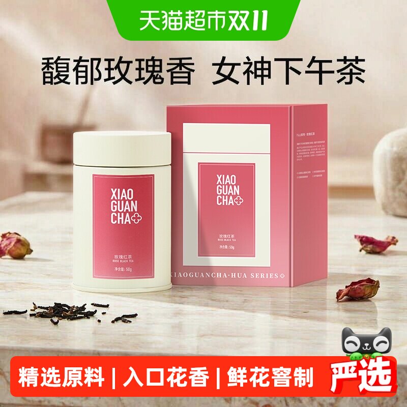 小罐茶hua系列玫瑰花红茶茶叶重瓣红玫瑰特级红茶煮茶茶叶礼盒