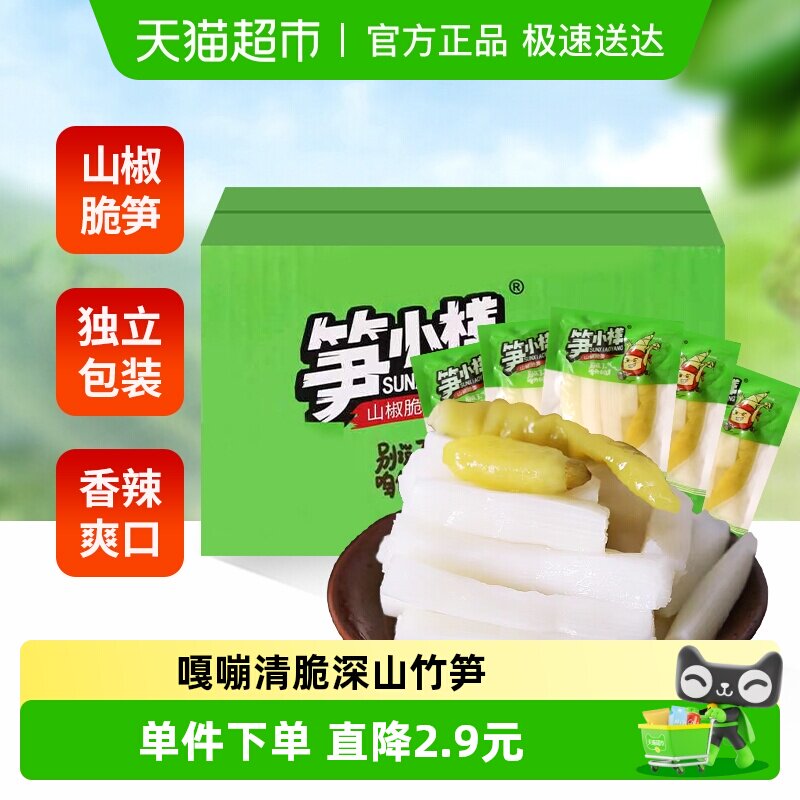 笋小样山椒脆笋1000g*1盒泡椒新鲜竹笋追剧休闲零食笋片开袋即食