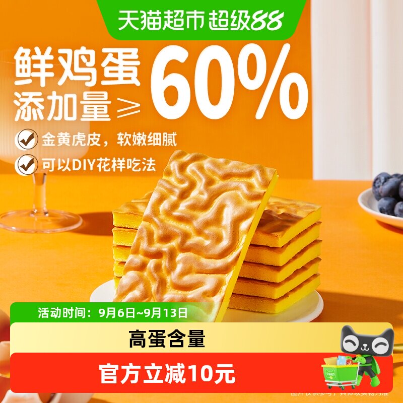 三只松鼠纯虎皮蛋糕儿童老人蛋糕营养早餐面包糕点办公室休闲零食