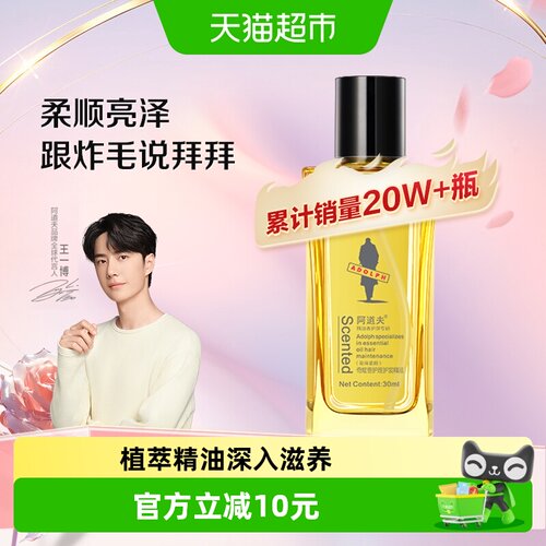 阿道夫盈滑柔顺护发精油吸收迅速