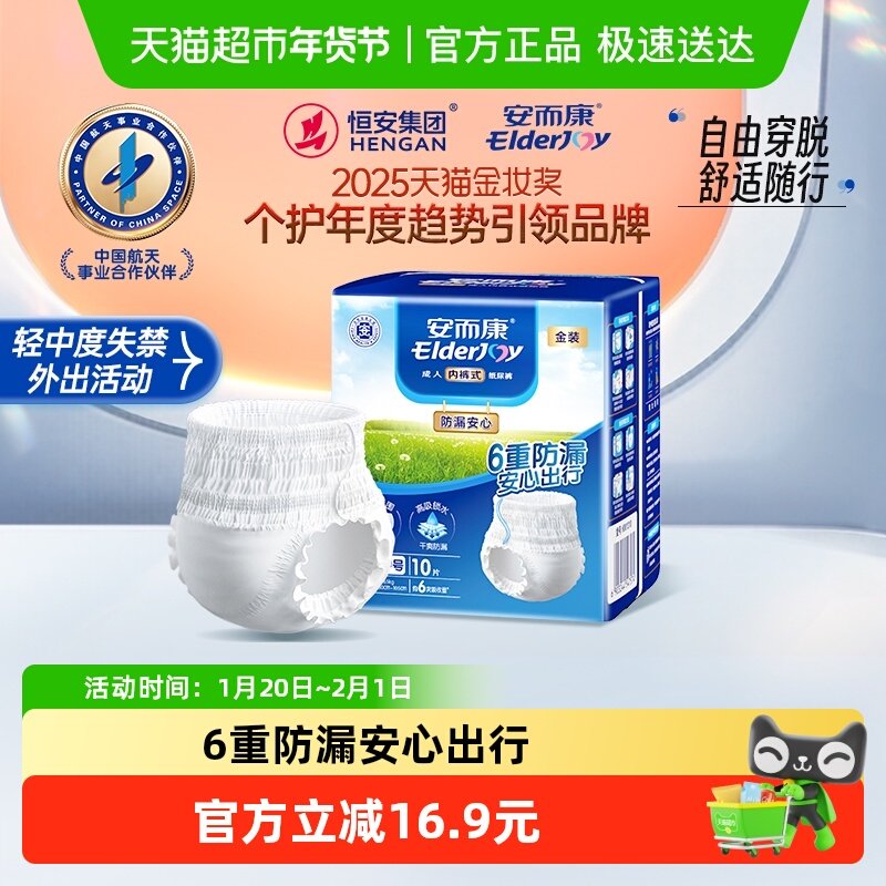 安而康成人拉拉裤防漏安心M10片内裤型纸尿裤男女老人用尿不湿,洗护清洁剂/卫生巾/纸/香薰,成年人拉拉裤,淘宝优惠券,粉丝福利购,淘宝优惠卷