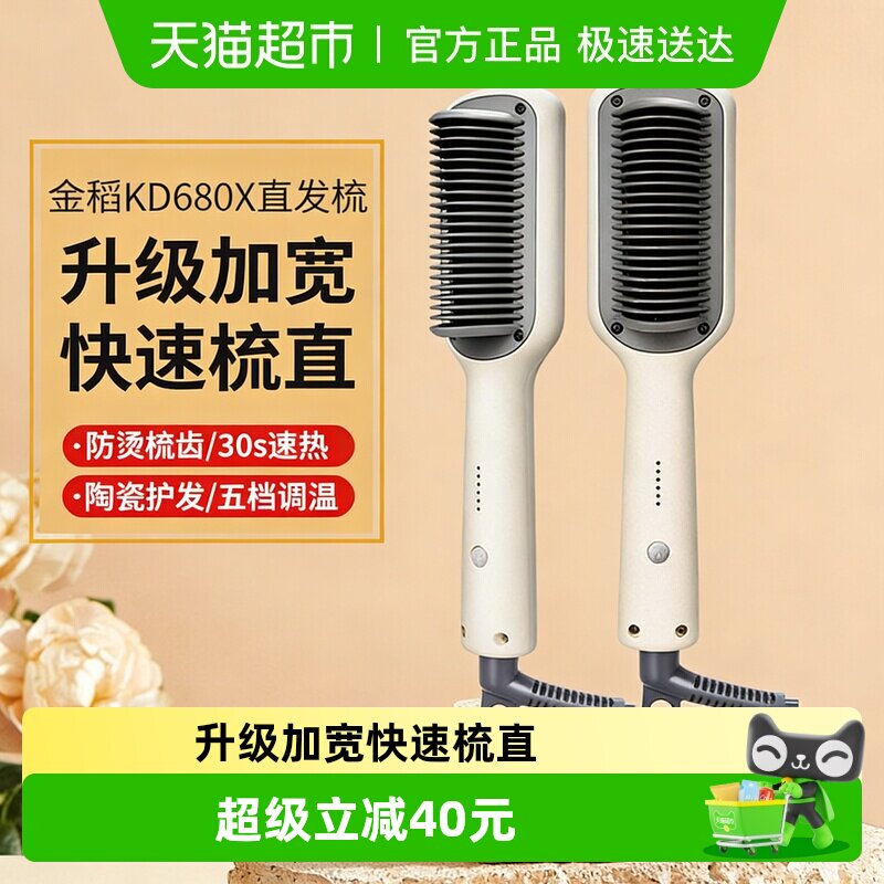 金稻电直发梳加宽版直发夹板内扣刘海拉直发器不伤发持久定型防烫