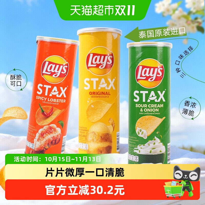 进口乐事无限罐装薯片原味/酸奶油洋葱/香辣龙虾膨化零食