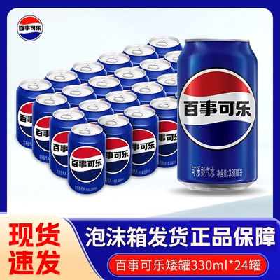 百事可乐原味330mlX24罐 碳酸汽水拉罐装听装经典饮料饮品解渴