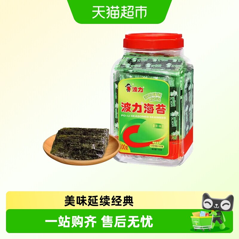 波力海苔原味大桶装岩烧海苔寿司即食紫菜寿司拌饭儿童零食大罐