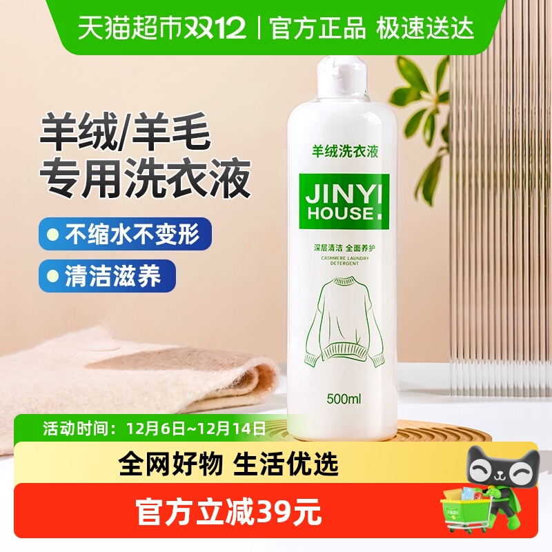 锦怡羊绒羊毛洗衣液500ml×1瓶