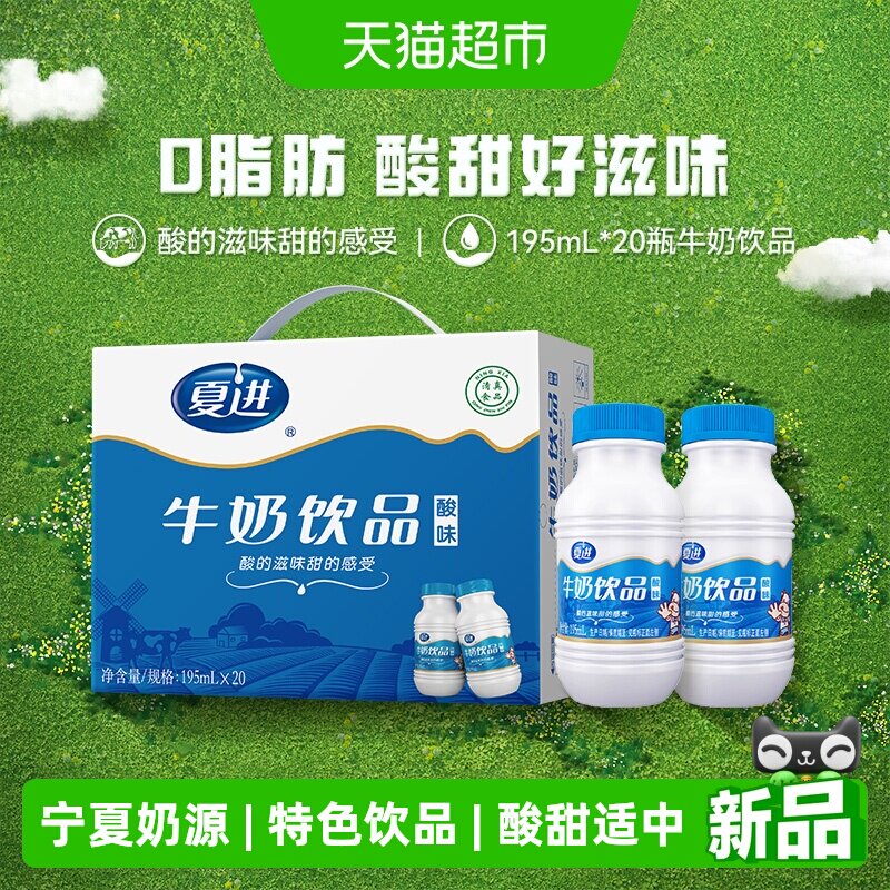 新希望夏进酸牛奶饮品195ml*20瓶