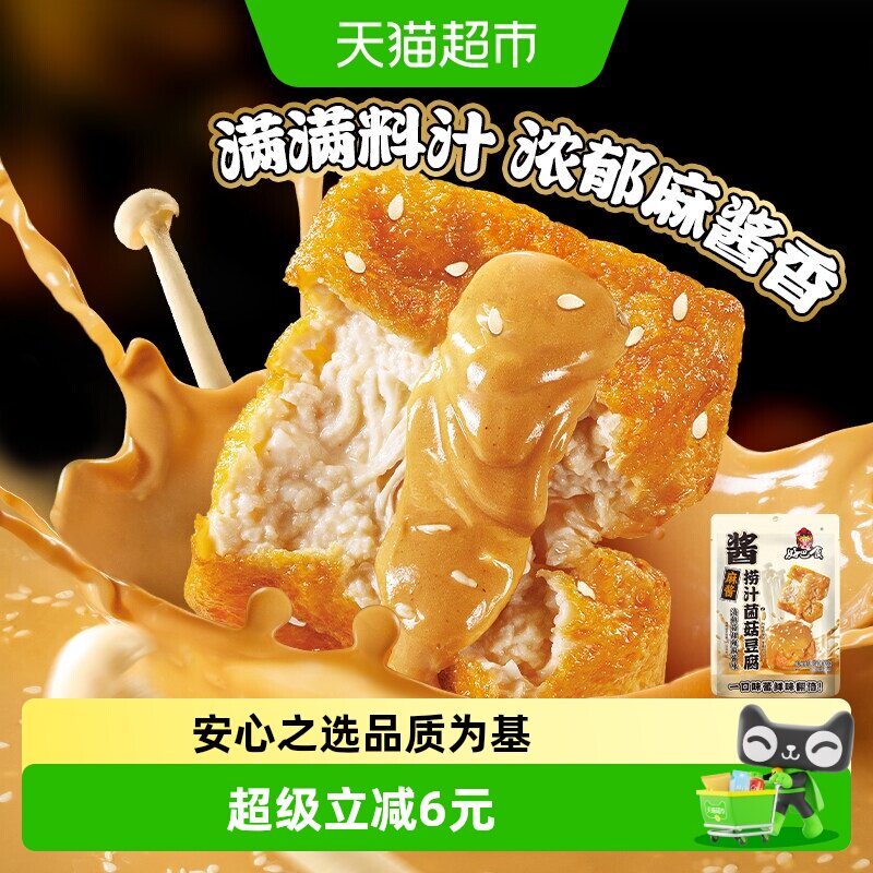 好巴食捞汁菌菇虎皮豆腐麻酱味200g四川南溪豆干特产小吃追剧零食