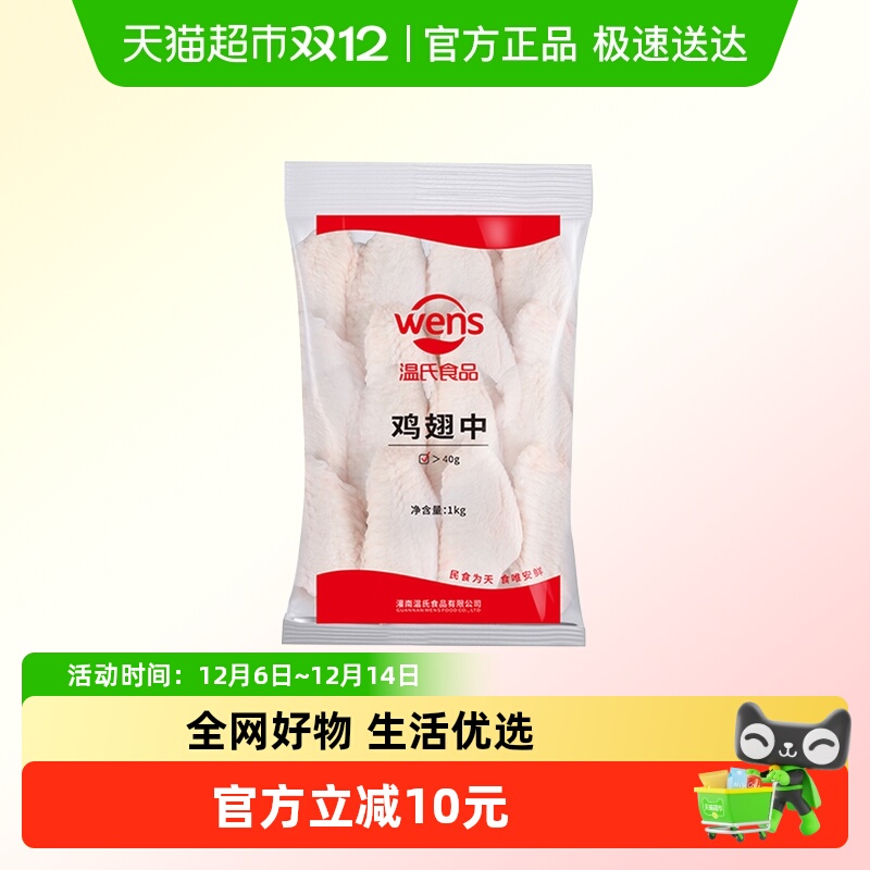 温氏食品冷冻生鲜鸡翅鸡翅1kg