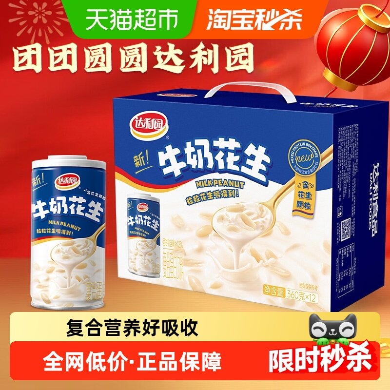 达利园营养牛奶花生360g*12罐/箱即食佳品分享装,粮油调味/速食/干货/烘焙,速食粥,淘宝优惠券,粉丝福利购,淘宝优惠卷