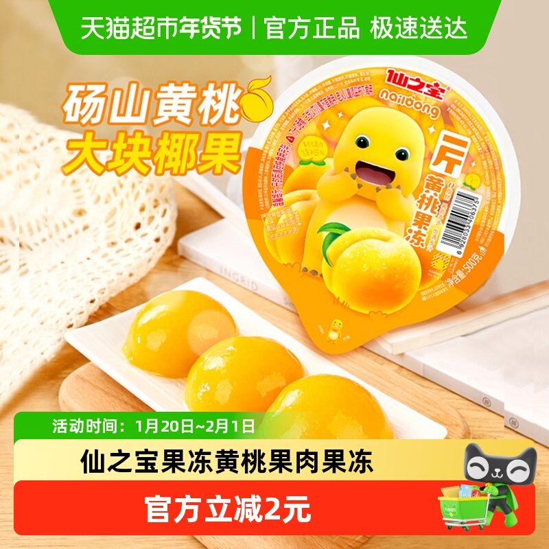 仙之宝奶龙联名果冻大果冻黄桃味plus超大果冻网红生日礼物,零食/坚果/特产,果冻/布丁,淘宝优惠券,粉丝福利购,淘宝优惠卷