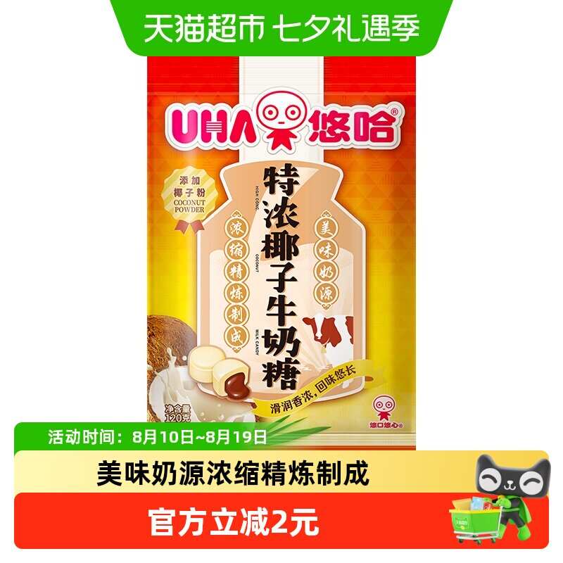 UHA悠哈特浓椰子牛奶糖120g*1袋巧克力夹心糖果零食独立包装