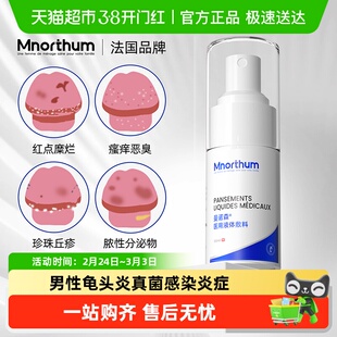 男性龟头炎真菌感染炎症专用包皮炎裂口冠状沟珍珠丘湿疹痒喷剂