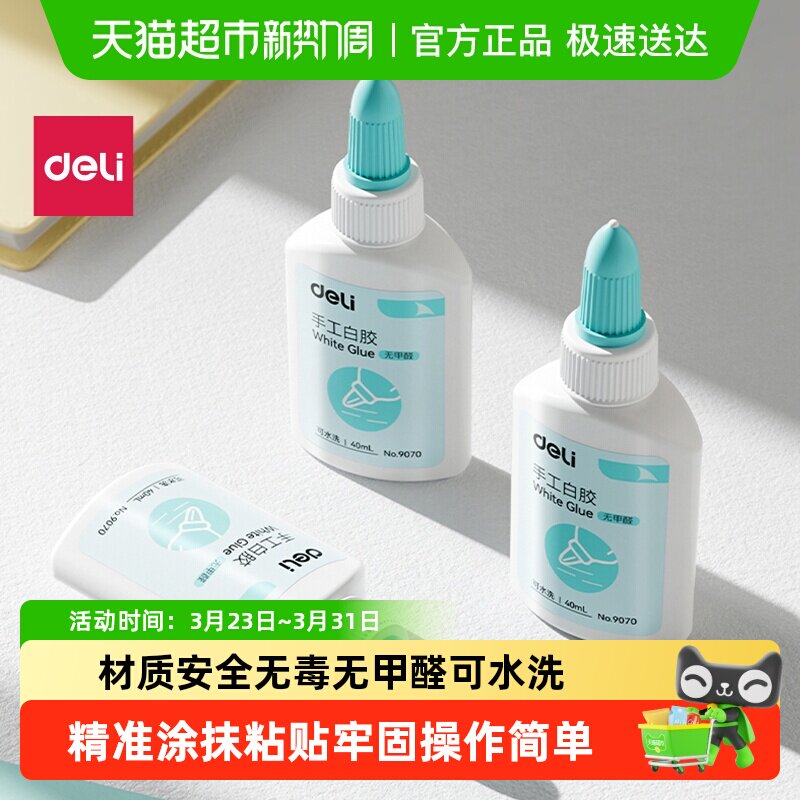 得力白胶手工胶水学生用文具用品液体乳胶diy儿童安全无毒可水洗