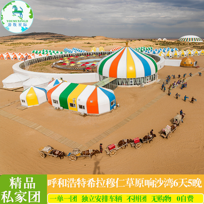 内蒙古呼和浩特旅游希拉穆仁草原响沙湾敕勒川库布齐6天5晚自由行