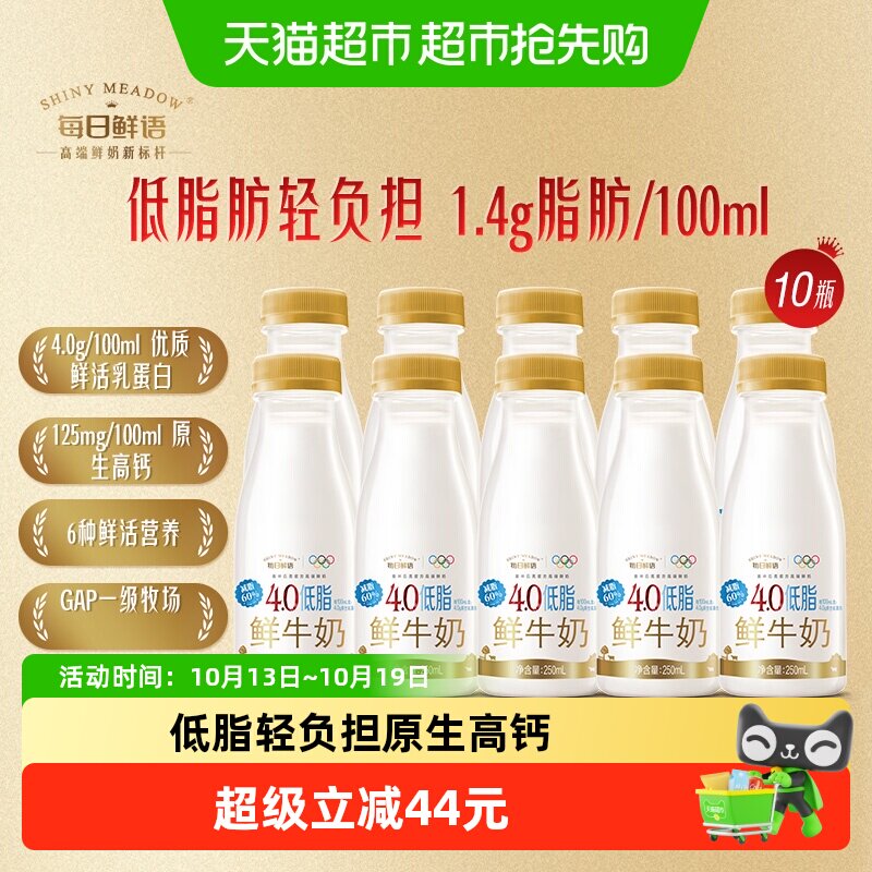 【预售】详情领优惠每日鲜语鲜牛奶鲜奶牛奶鲜奶低脂250ml×10瓶
