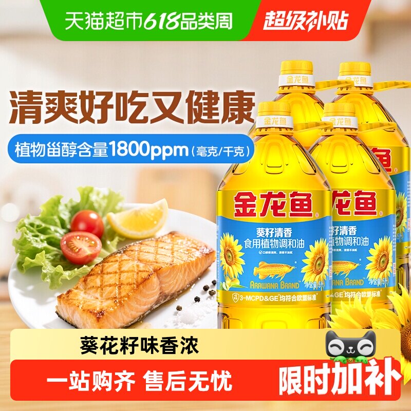 金龙鱼葵花籽食用植物调和油5L*4桶整箱装