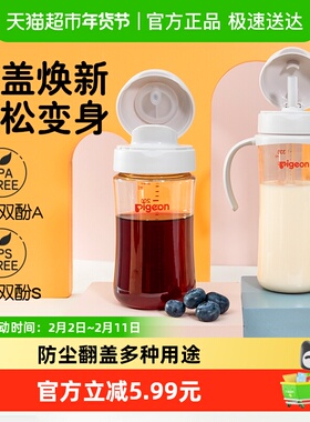 Pigeon贝亲奶瓶成长系列翻盖吸管杯头原装配件18-24个月+