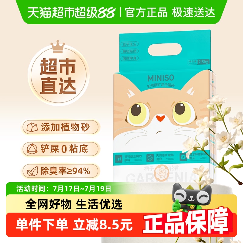 豆腐植物除臭混合砂2.5kg栀子味