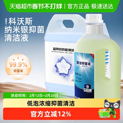 适用于科沃斯扫地机抑菌清洁液