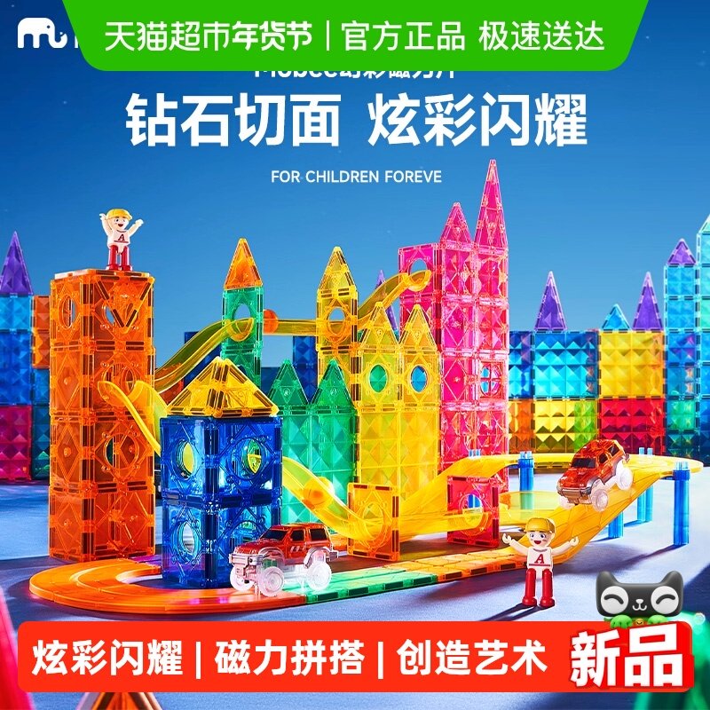 mobee磁力片儿童益智玩具贴片彩窗积木拼装男女孩拼图新年礼物,玩具/童车/益智/积木/模型,普通塑料积木,淘宝优惠券,粉丝福利购,淘宝优惠卷