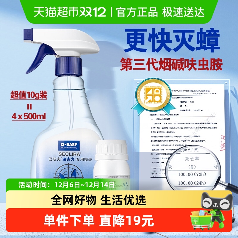 巴斯夫蟑螂跳蚤猫犬家庭杀虫剂