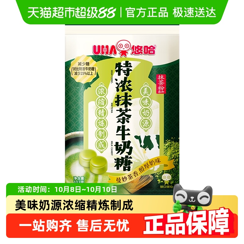 UHA悠哈特浓抹茶牛奶糖糖果零食喜糖