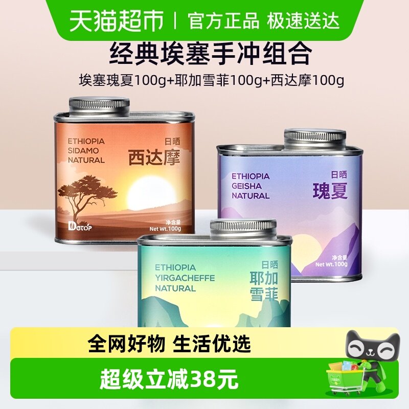 瑰夏/耶加西达摩咖啡豆100g×3罐