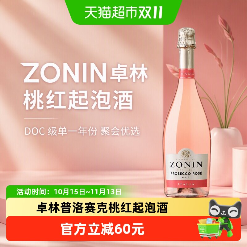 ZONIN卓林普洛赛克DOC级单一年份桃红起泡酒葡萄酒聚会优选750ml