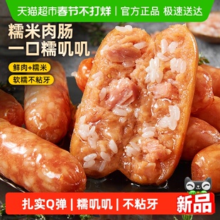 食者道糯米肉肠早餐速食鲜肉冷冻半成品空气炸锅烤肠正宗糯米肠