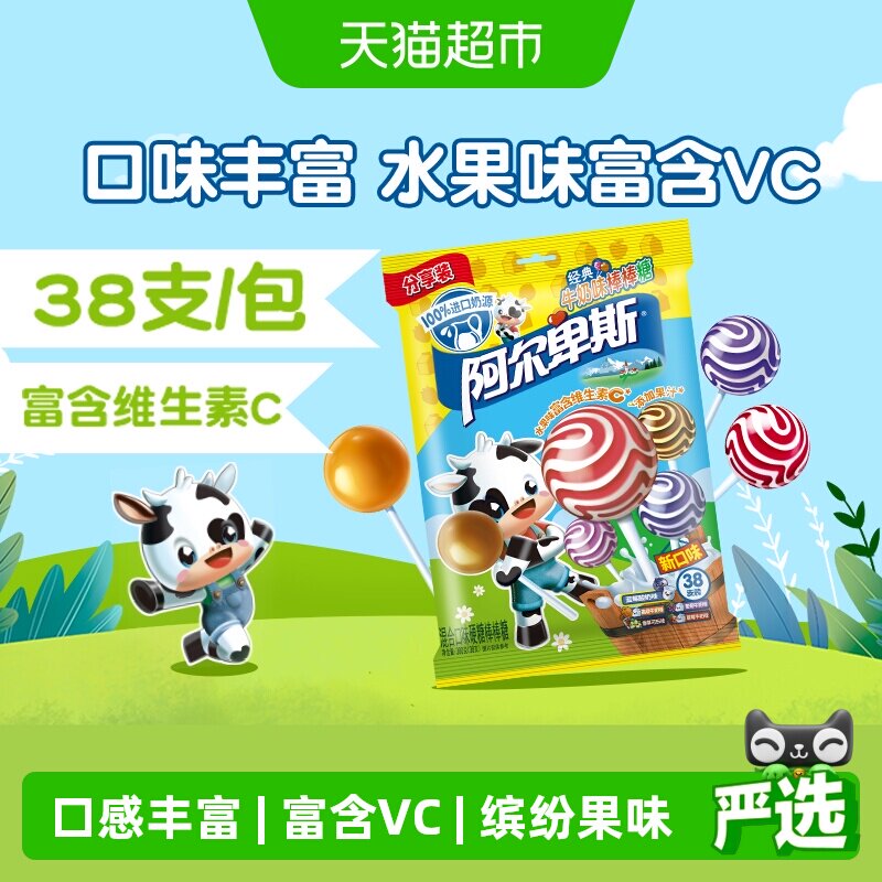 阿尔卑斯混合水果牛奶味棒棒糖薄荷糖儿童零食糖果喜糖送礼大袋 - 实物图